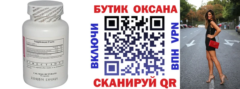 Бутират вода Купить где Жиздра